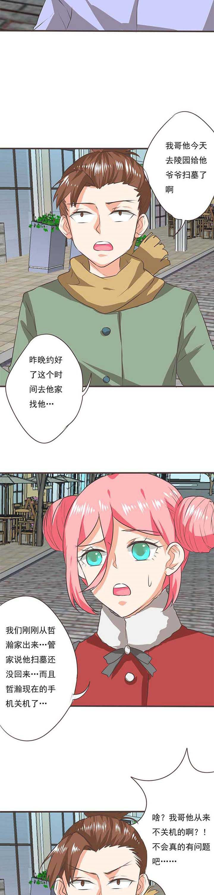 织梦者是哪个地图漫画,第54章：哲瀚失踪55图