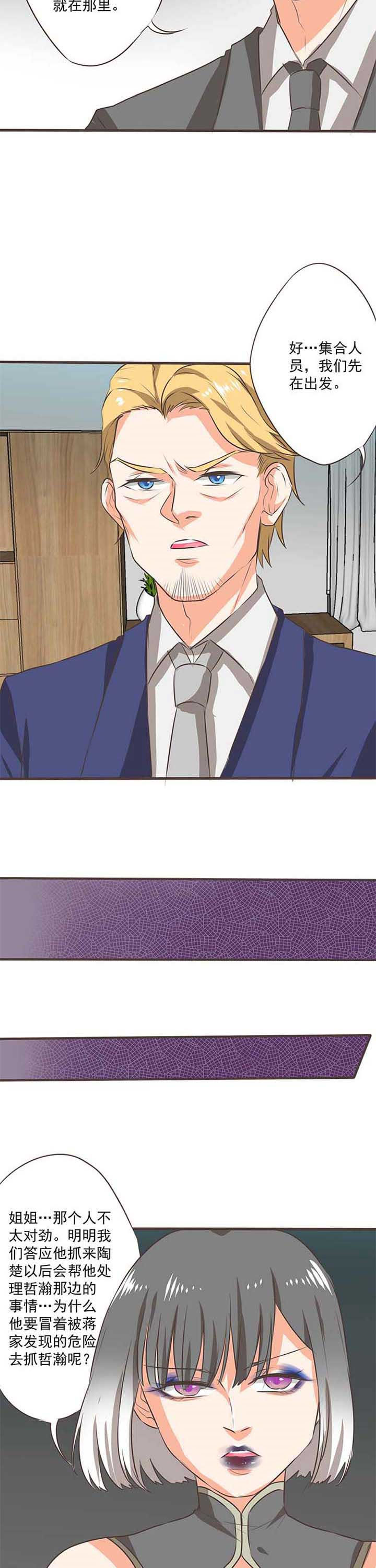 织梦者沧月讲的什么漫画,第57章：哲瀚失踪85图