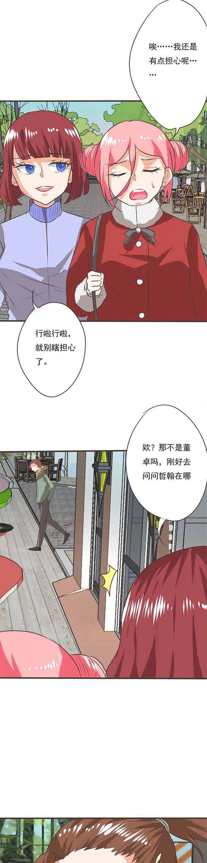 织梦者是哪个地图漫画,第54章：哲瀚失踪53图