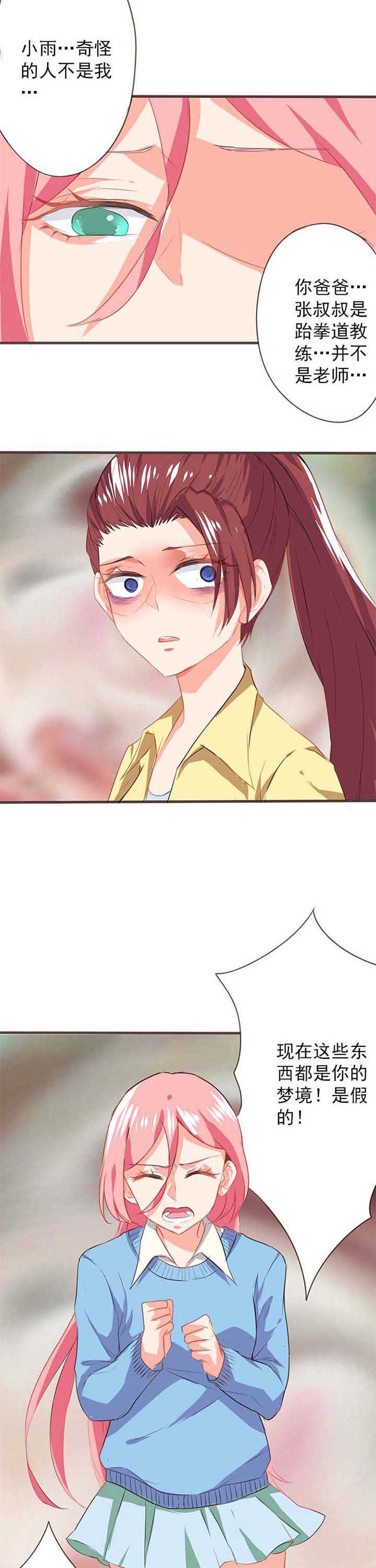 织梦者手游下载漫画,第21章：救赎93图