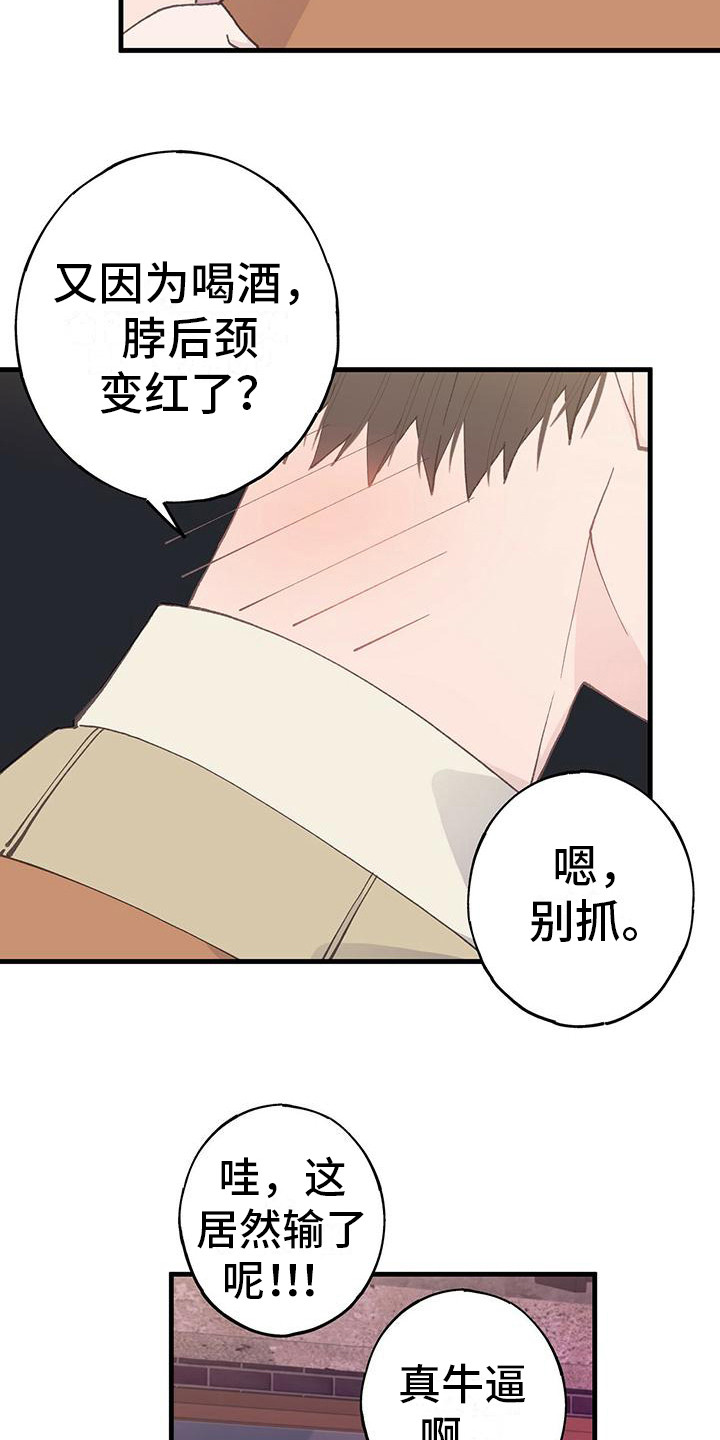 恋爱模拟游戏漫画免费阅读漫画,第26章：透口气3图