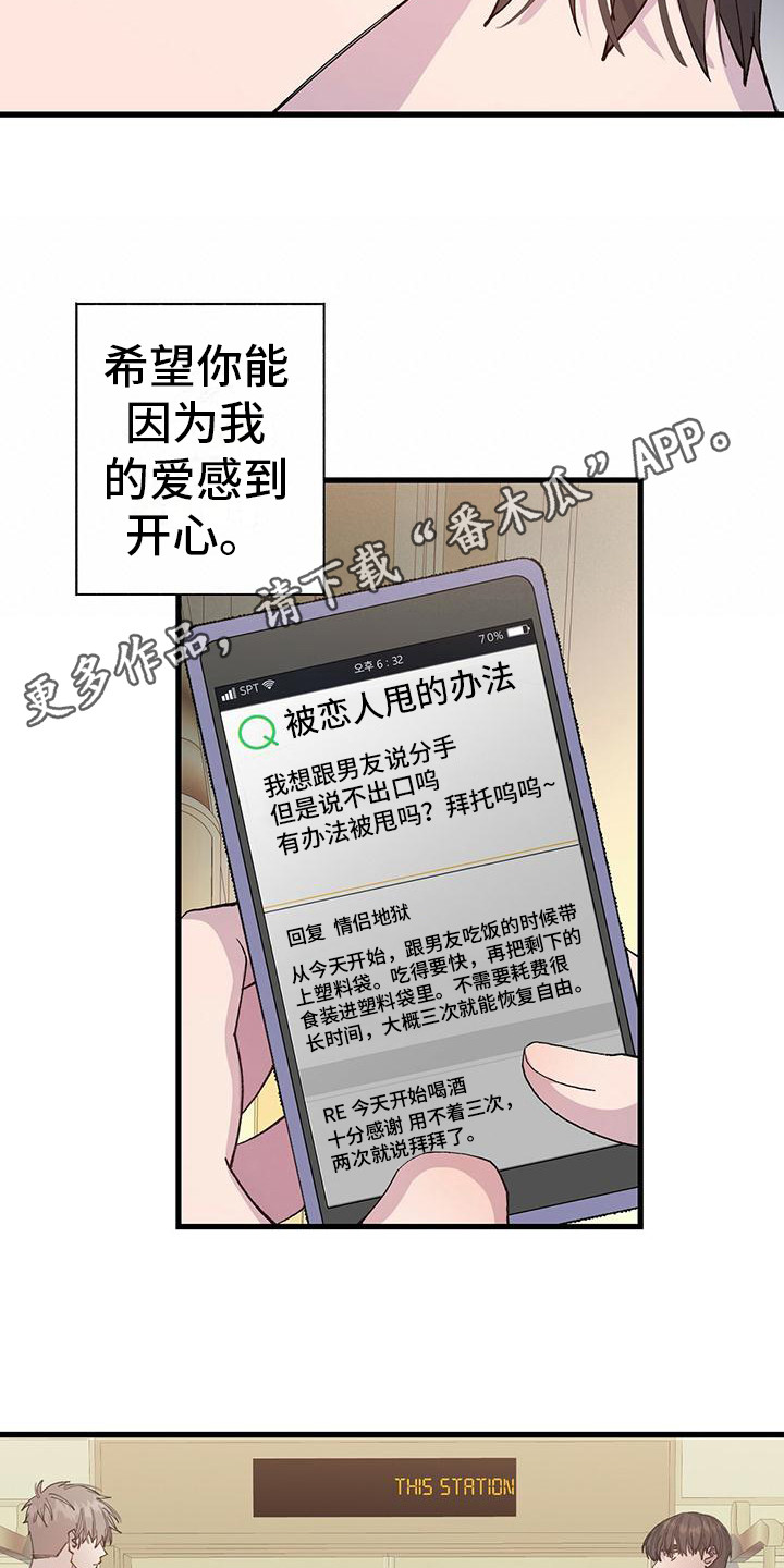 模拟恋爱手游漫画,第21章：很多尝试5图