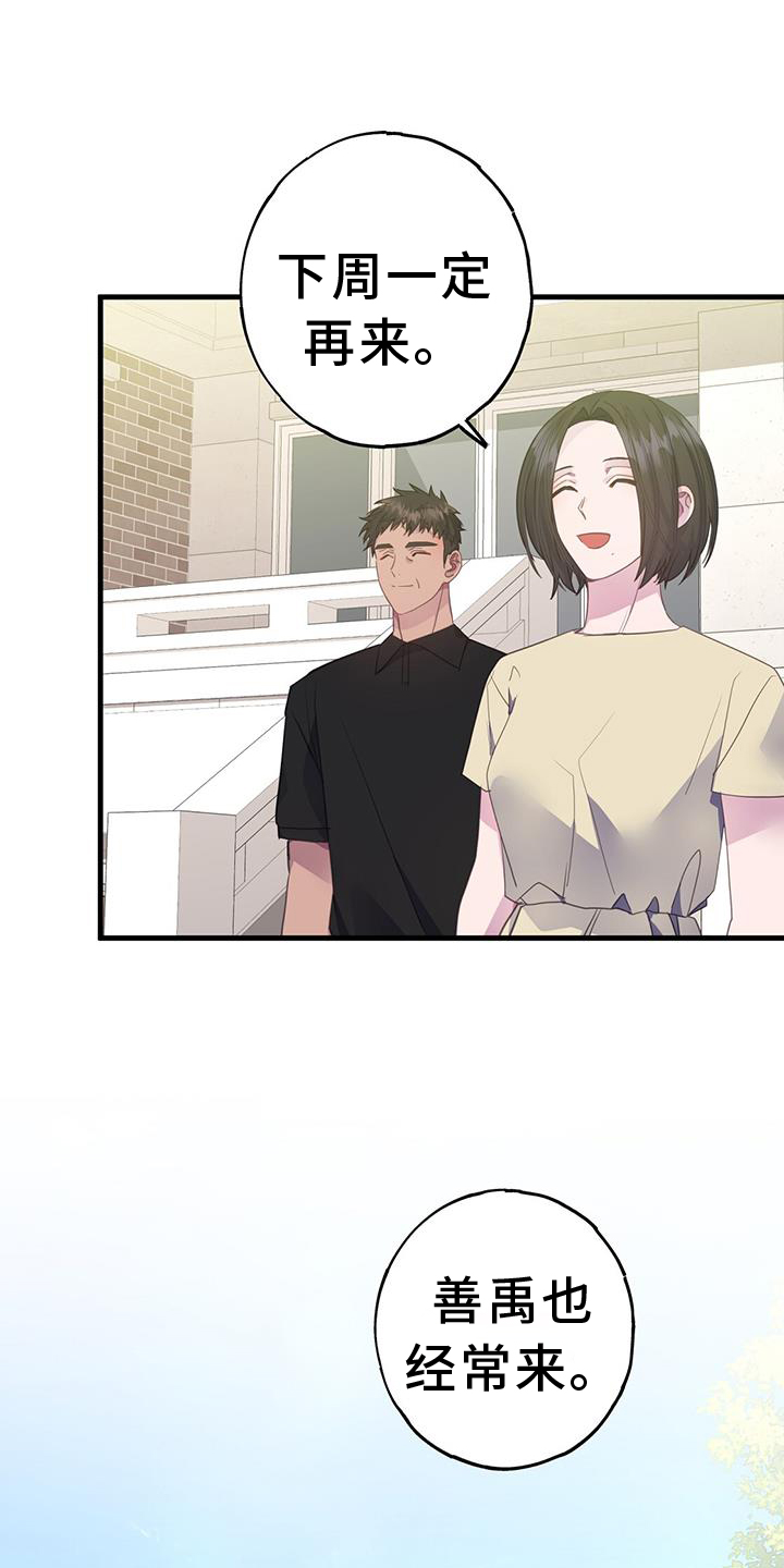 恋爱养成游戏真人漫画,第118章：到顶1图