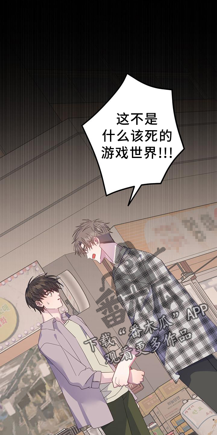 恋爱养成游戏真人漫画,第120章：我想改变4图