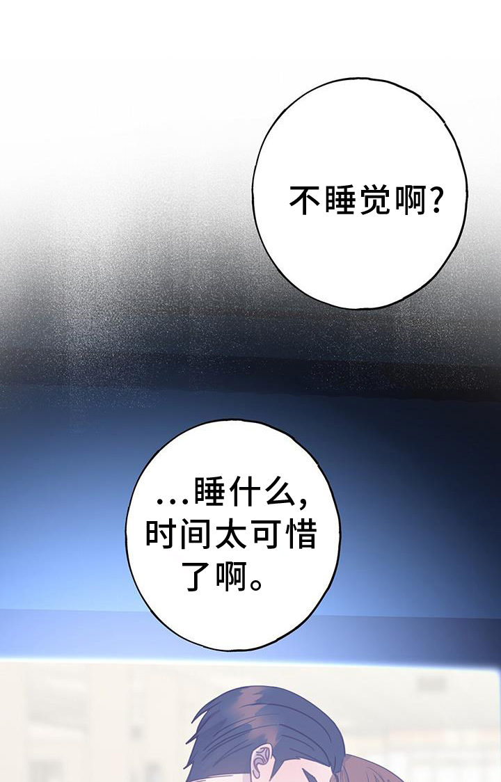 恋爱养成游戏真人漫画,第111章：别喝了1图