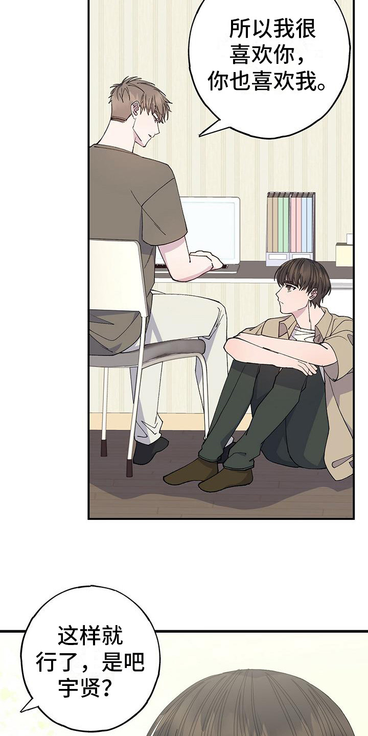 模拟恋爱手游漫画,第21章：很多尝试3图