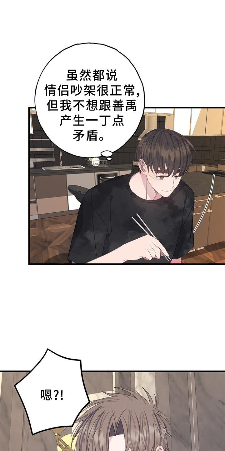 恋爱模拟游戏角色选择漫画,第77章：不自在5图