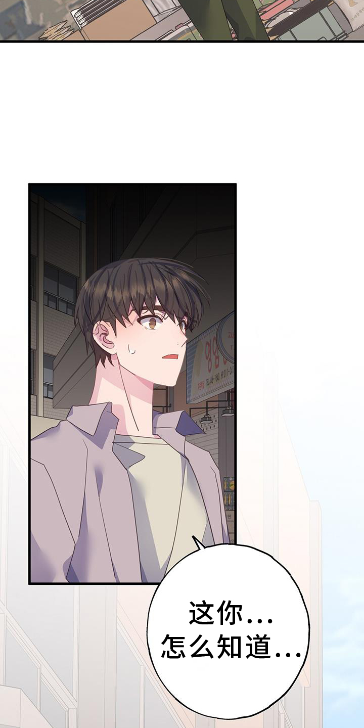 恋爱养成游戏真人漫画,第120章：我想改变5图