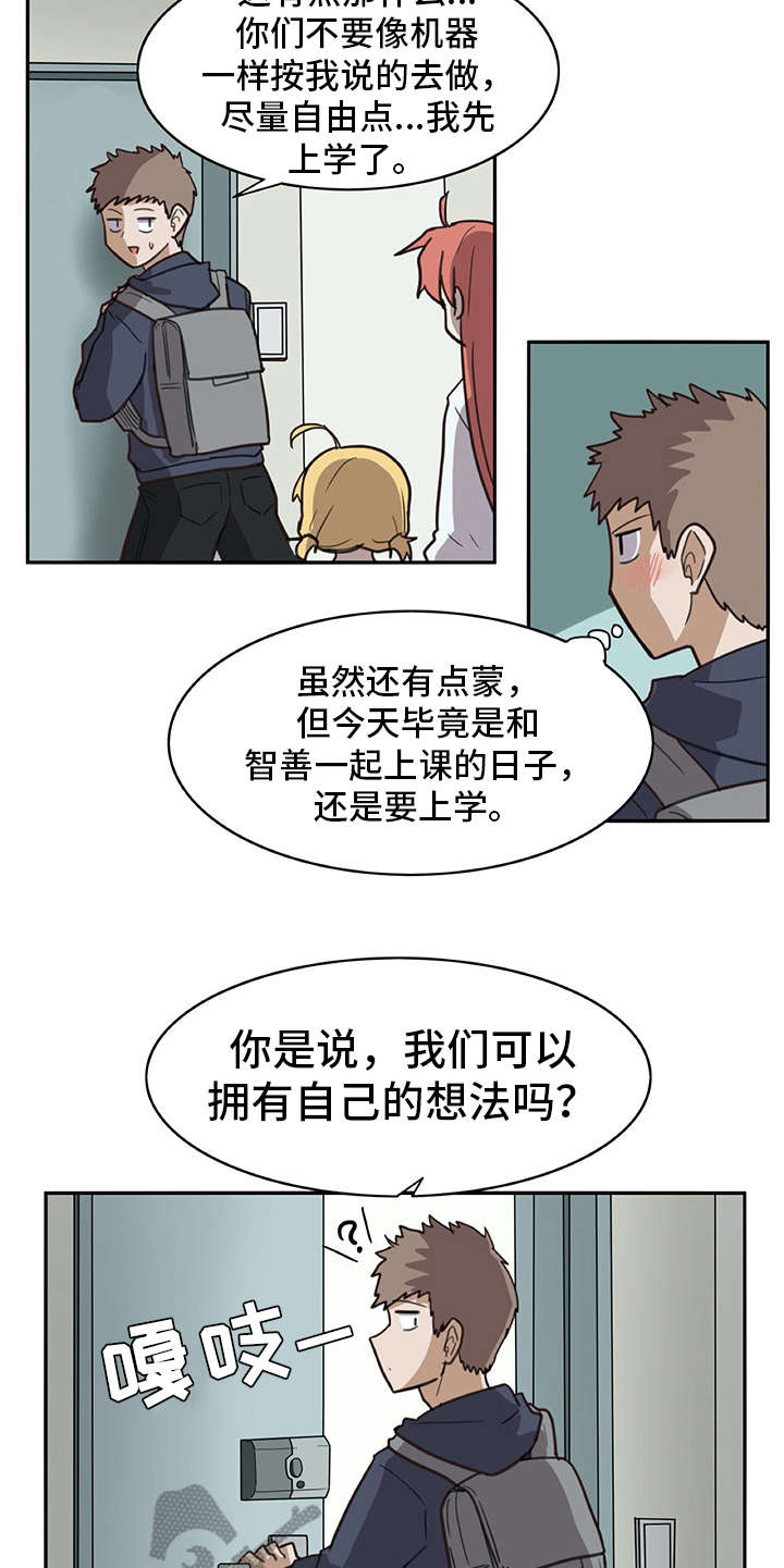 机器人龙头股票漫画,第4章：搭讪5图