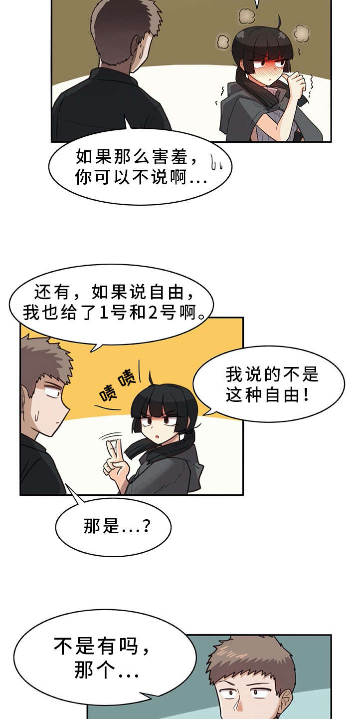 机器人伴侣什么时候能上市漫画,第21章：躲起来3图