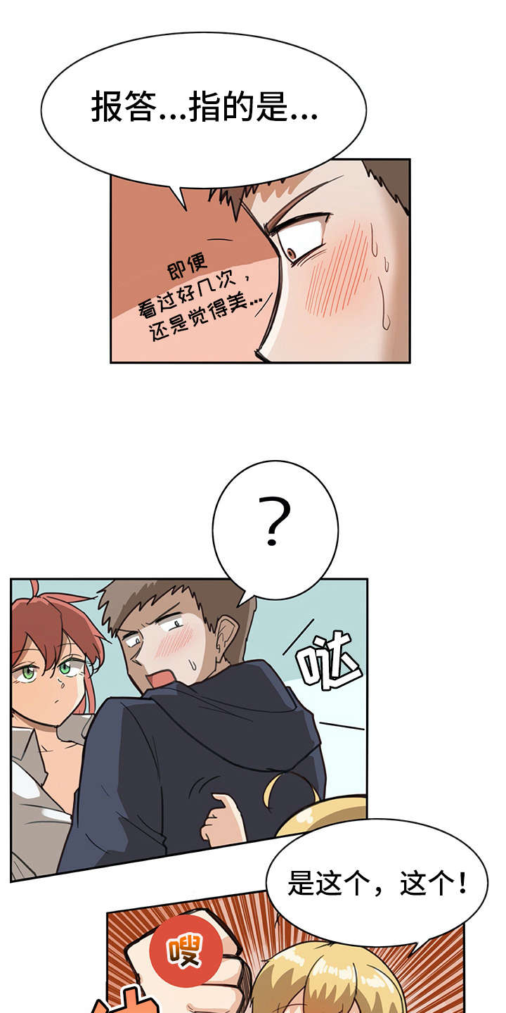 机器人伴侣什么时候能上市漫画,第7章：很在意1图