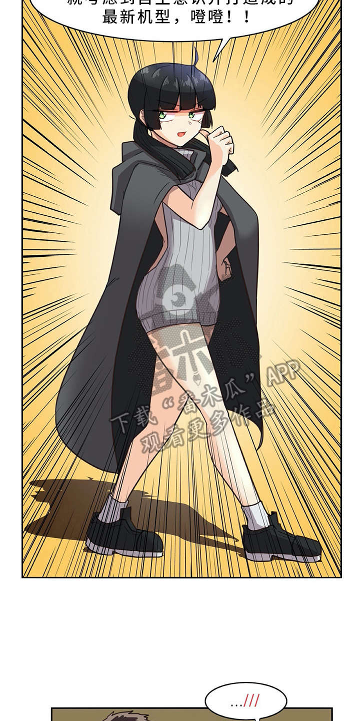 机器人伴侣什么时候能上市漫画,第21章：躲起来2图