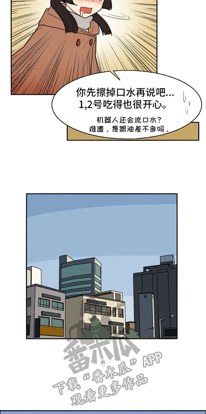 机器人伴侣什么时候能上市漫画,第27章：打打闹闹5图