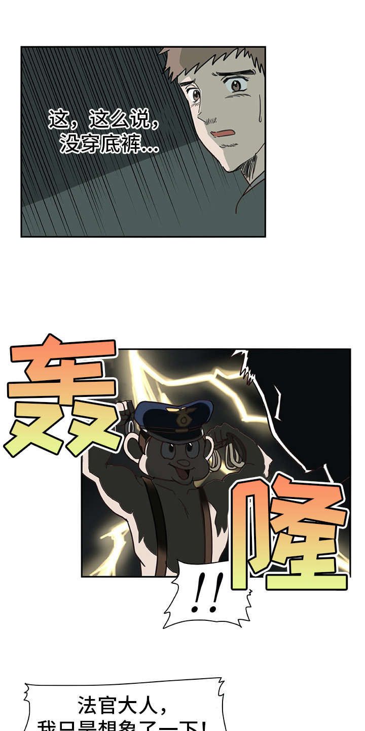 机器人龙头股票漫画,第4章：搭讪1图