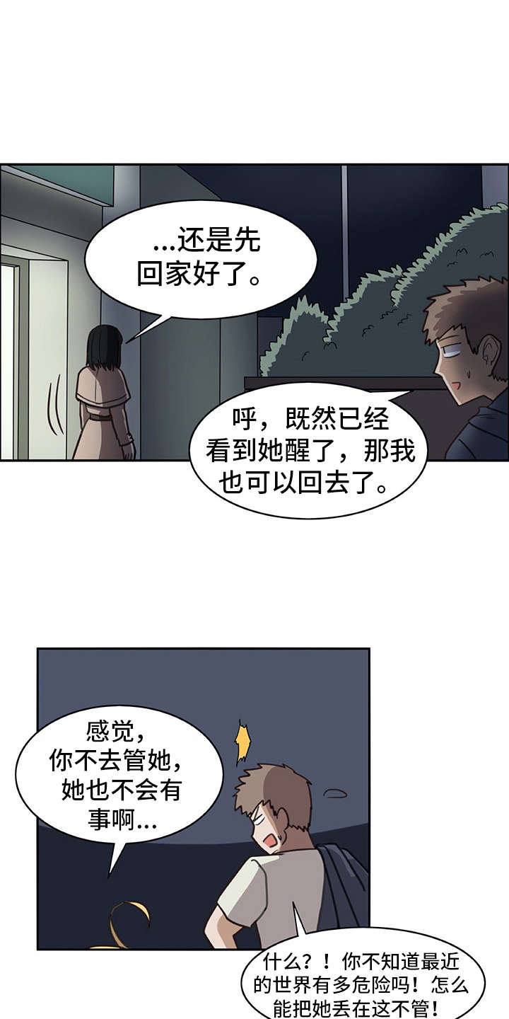 机器人伴侣什么时候能上市漫画,第13章：买衣服4图