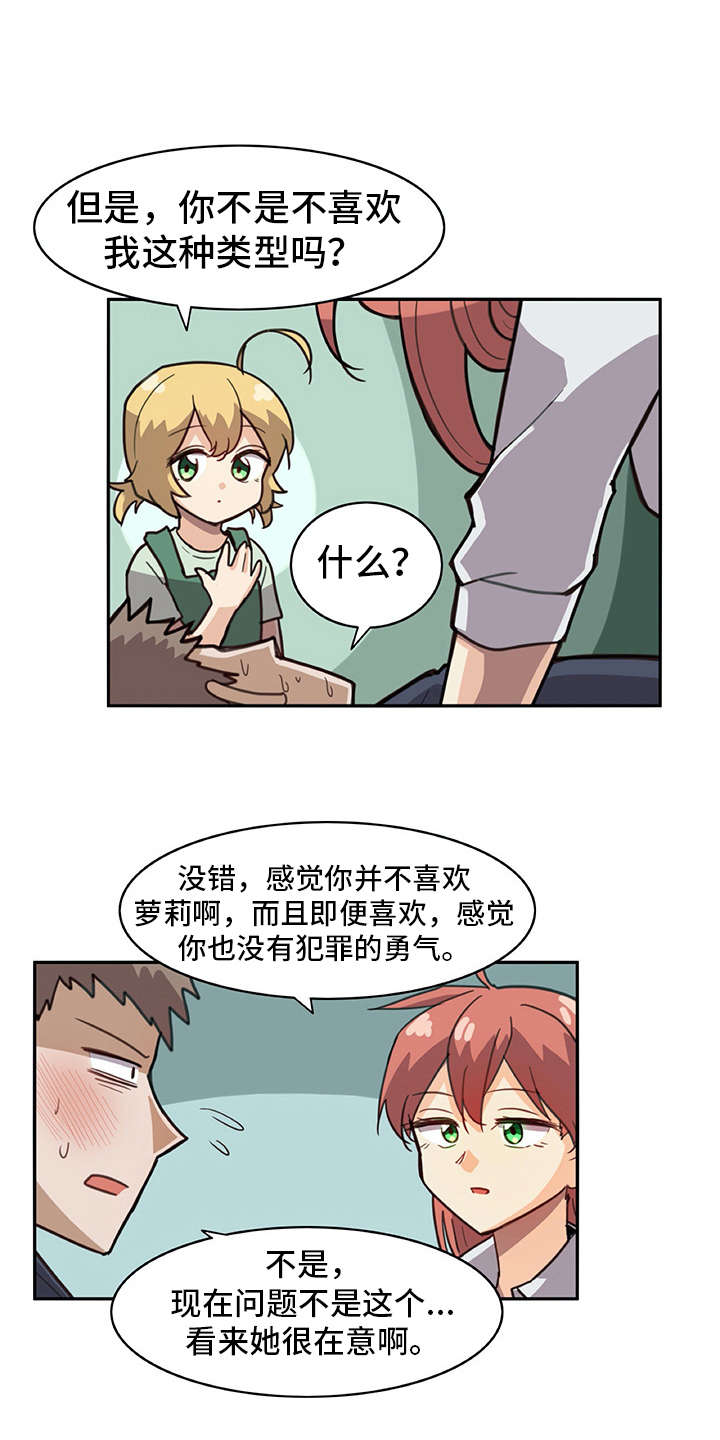 机器人伴侣什么时候能上市漫画,第9章：喜欢的类型1图