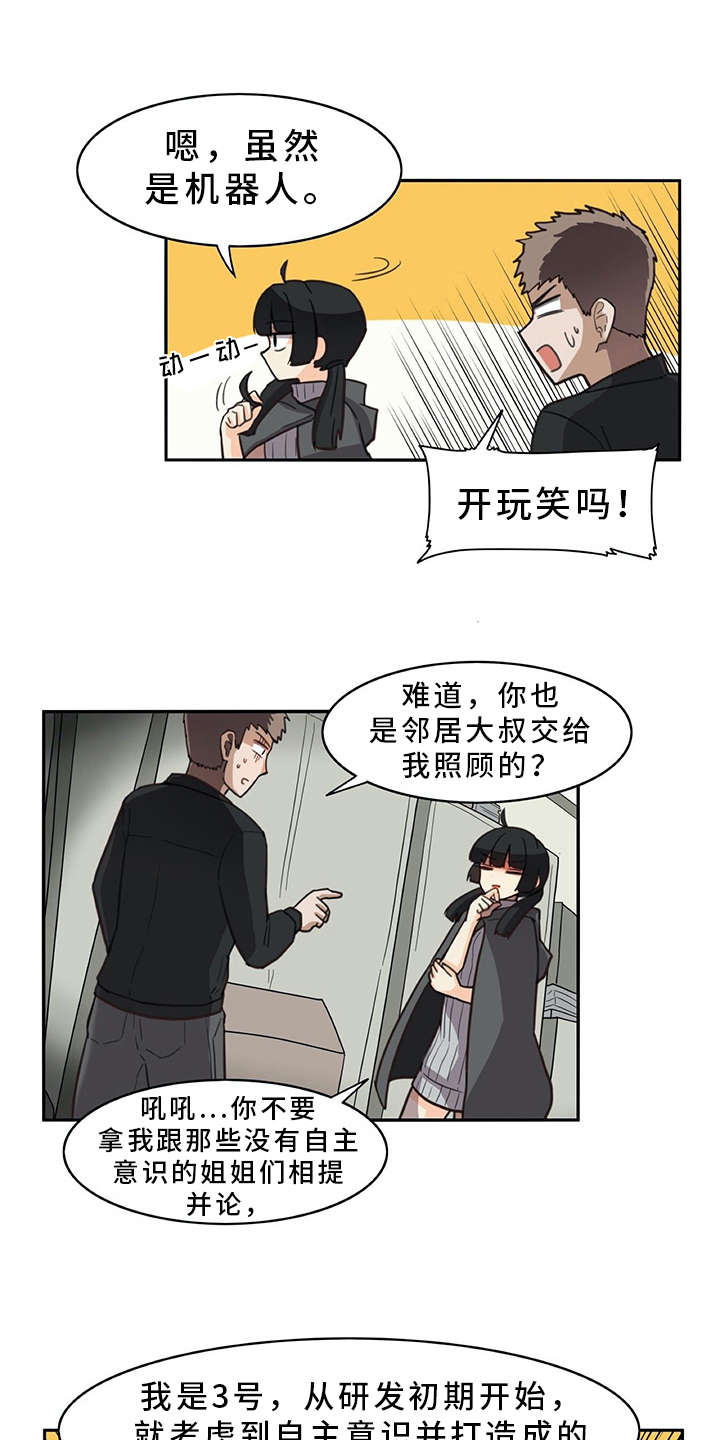 机器人伴侣什么时候能上市漫画,第21章：躲起来1图