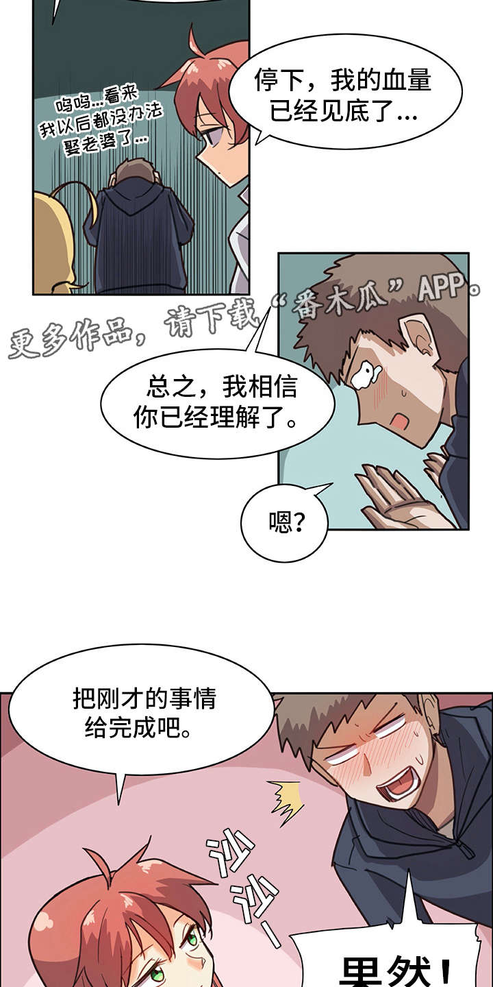 机器人伴侣什么时候能上市漫画,第9章：喜欢的类型4图