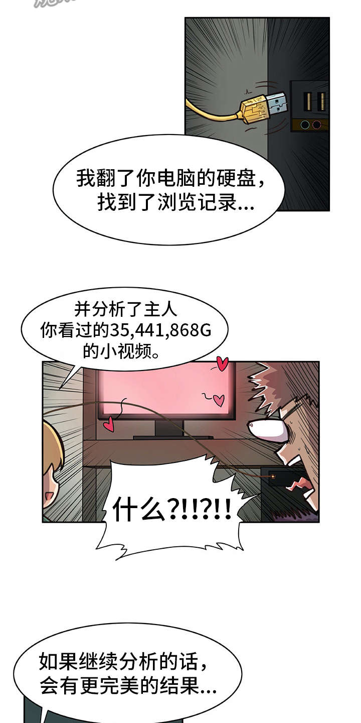 机器人伴侣什么时候能上市漫画,第9章：喜欢的类型3图