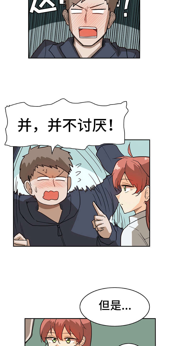 机器人伴侣什么时候能上市漫画,第7章：很在意3图