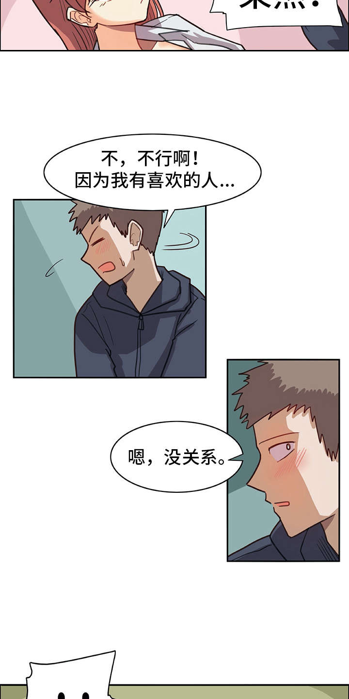 机器人伴侣什么时候能上市漫画,第9章：喜欢的类型5图