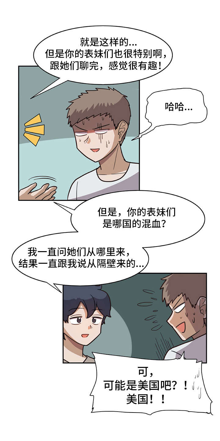 机器人伴侣什么时候能上市漫画,第17章：很有趣1图