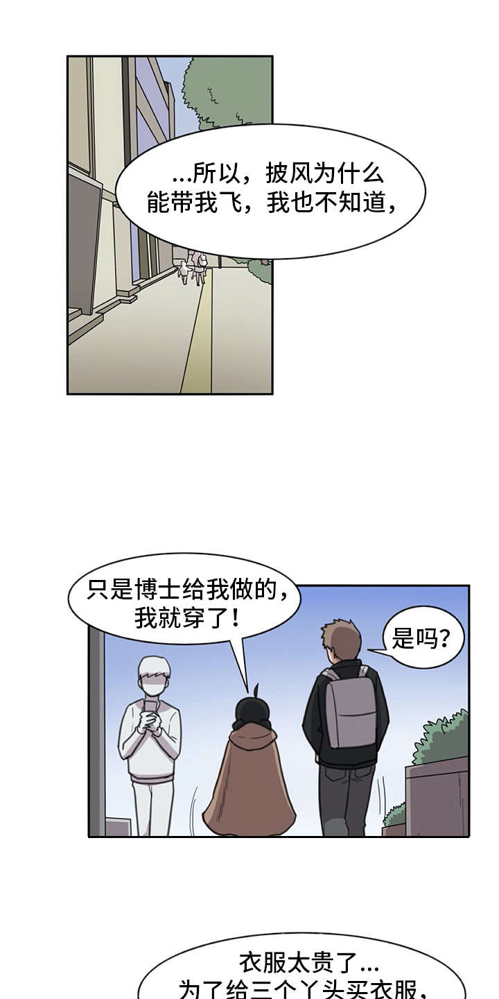 机器人伴侣什么时候能上市漫画,第27章：打打闹闹1图