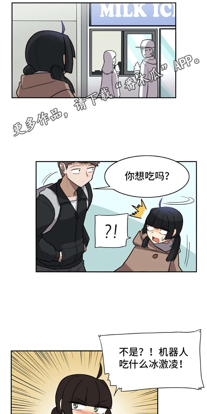 机器人伴侣什么时候能上市漫画,第27章：打打闹闹4图