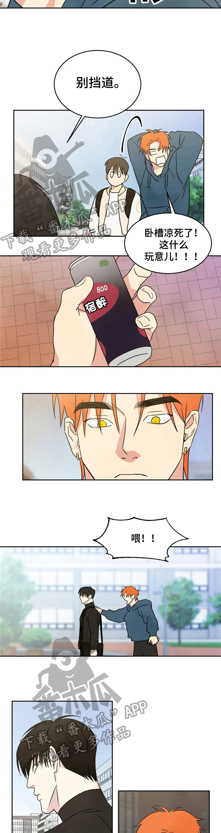 特别特别喜欢他漫画,第16章：闹别扭3图