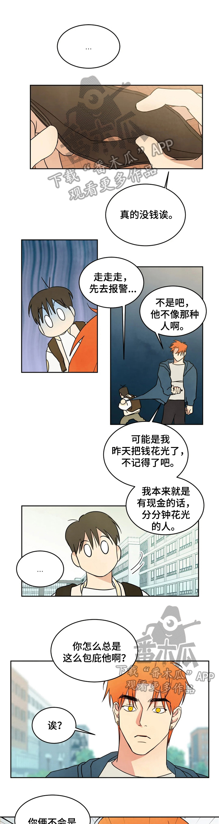 特别特别喜欢他漫画,第16章：闹别扭1图