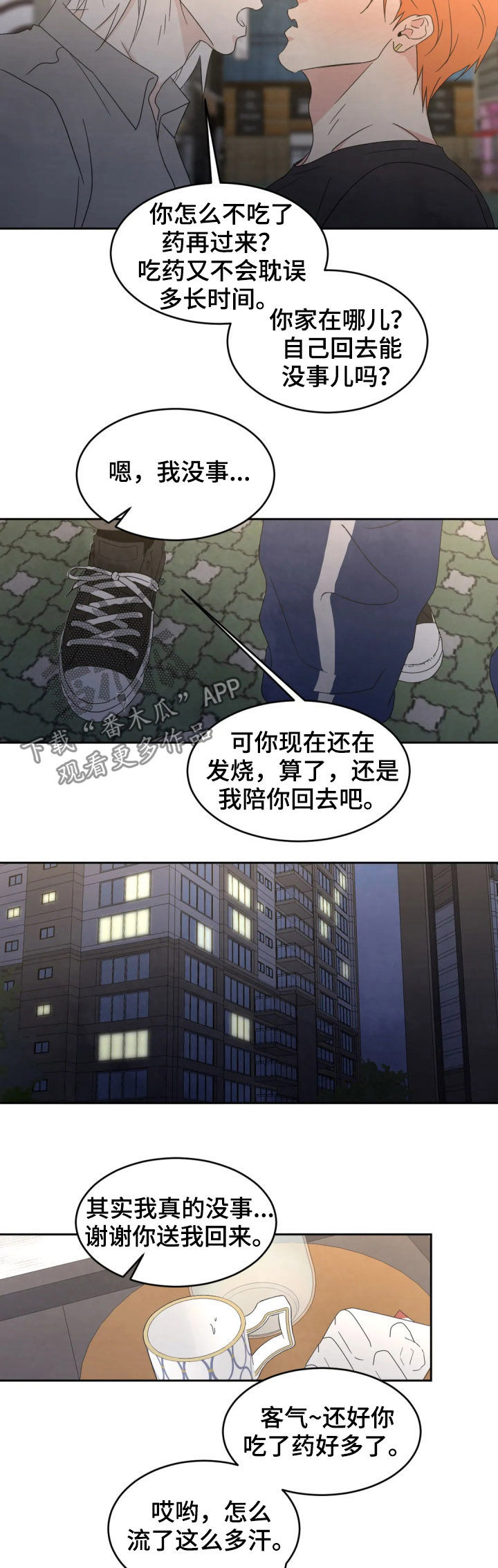 特别特别喜欢他漫画,第36章：物归原主2图