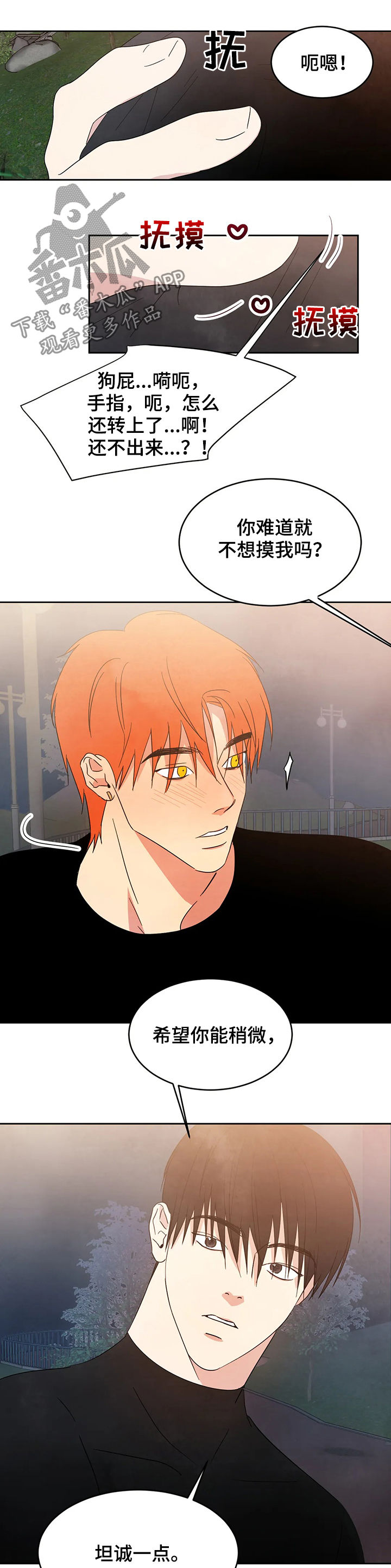 特别特别喜欢他漫画,第25章：坦诚一点4图