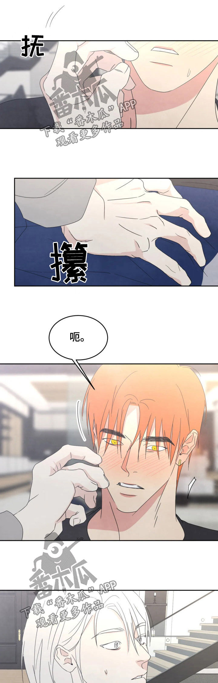 特别特别喜欢他漫画,第36章：物归原主4图