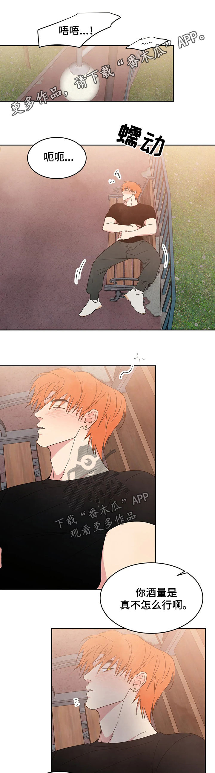 特别特别喜欢他漫画,第25章：坦诚一点1图