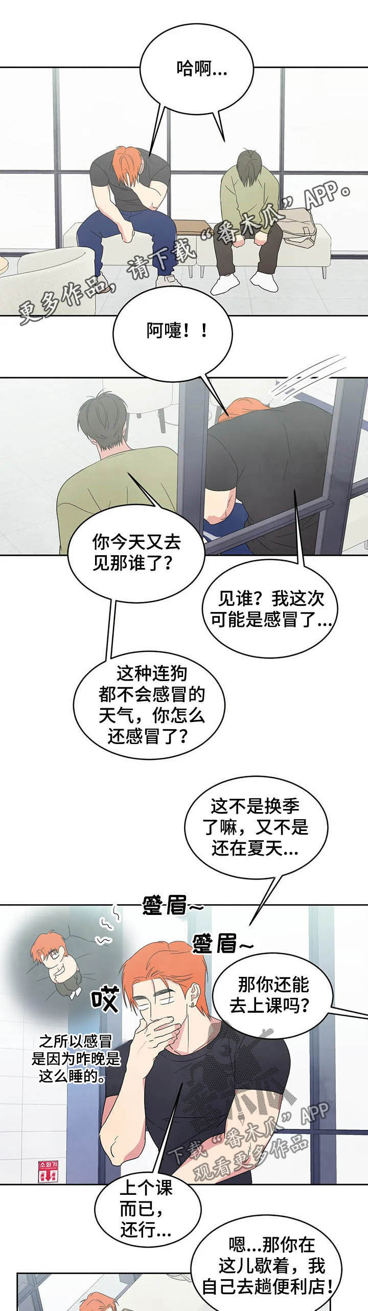 特别特别喜欢他漫画,第32章：交往试试1图