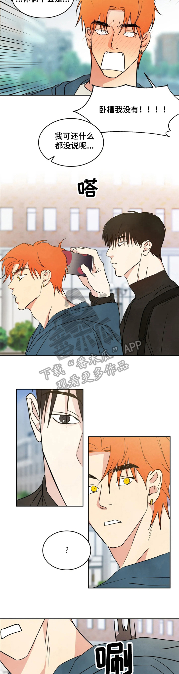 特别特别喜欢他漫画,第16章：闹别扭2图