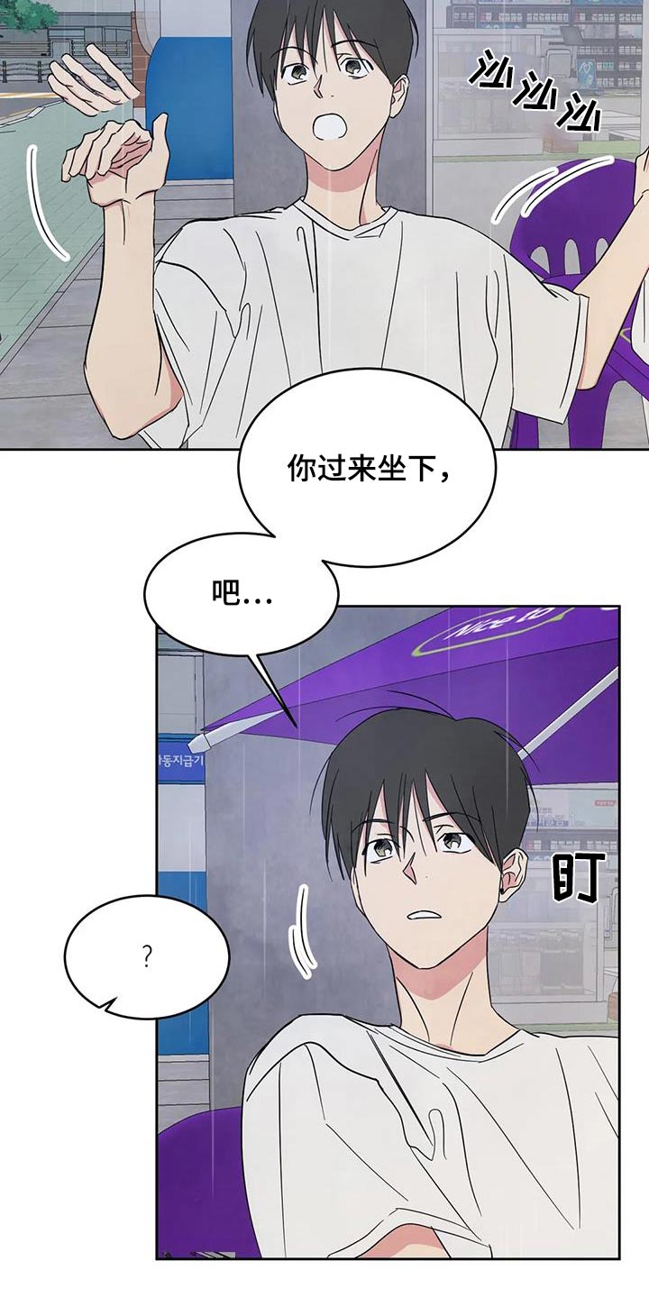 特别特别喜欢他漫画,第151章：【第二季】碰巧2图