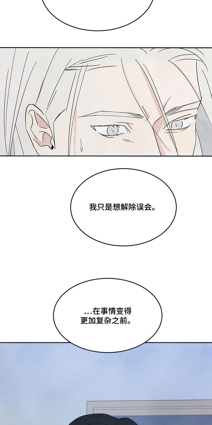 特别特别喜欢他漫画,第163章：【第二季】局面5图