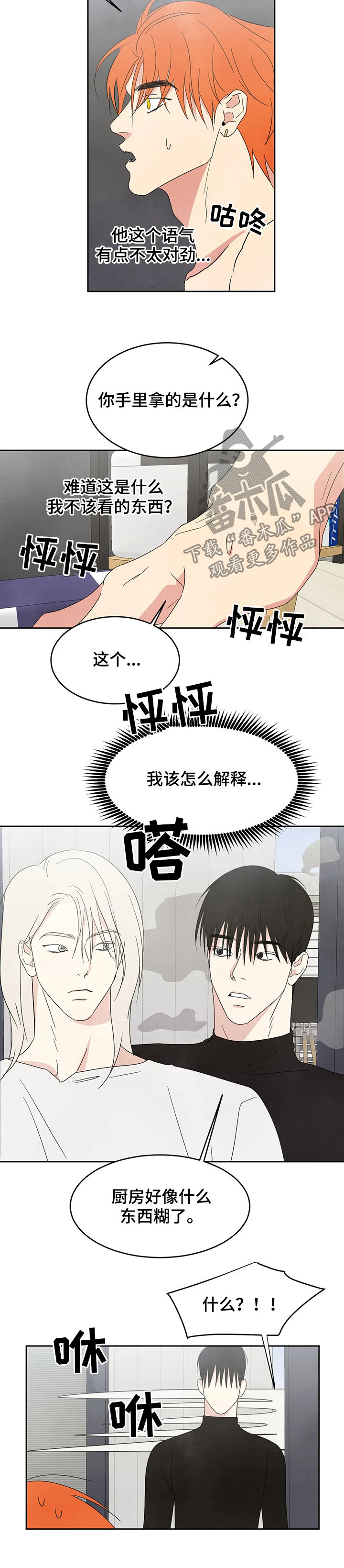 特别特别喜欢他漫画,第27章：从小认识2图