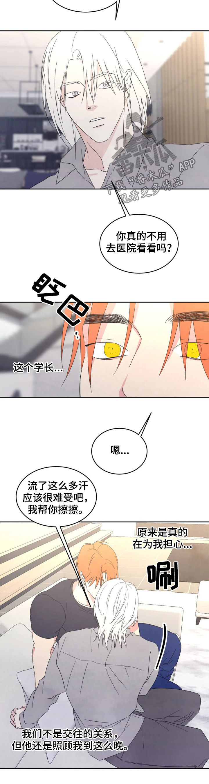 特别特别喜欢他漫画,第36章：物归原主3图