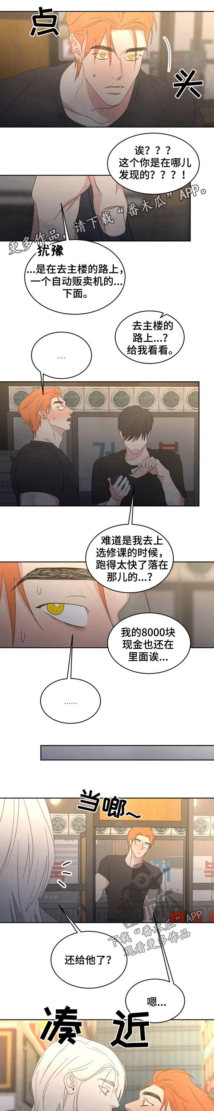 特别特别喜欢他漫画,第36章：物归原主1图