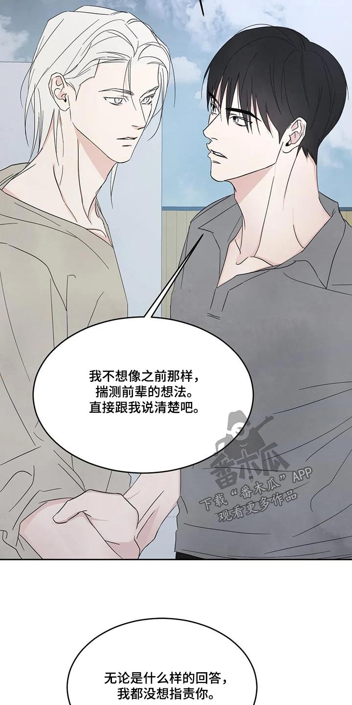 特别特别喜欢他漫画,第163章：【第二季】局面4图