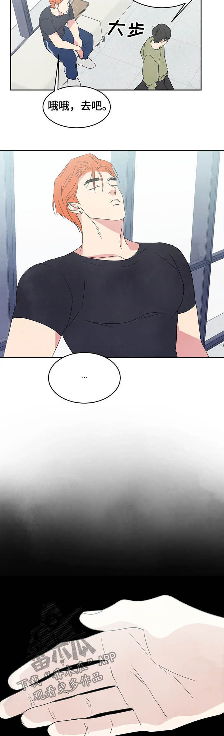 特别特别喜欢他漫画,第32章：交往试试2图