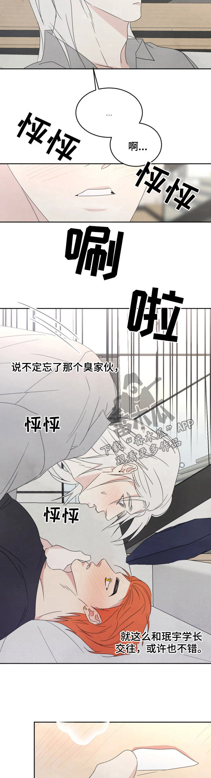 特别特别喜欢他漫画,第36章：物归原主5图