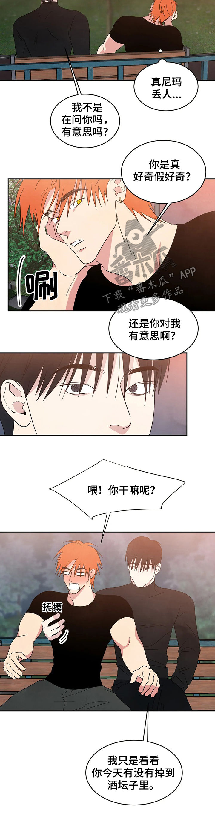 特别特别喜欢他漫画,第25章：坦诚一点3图