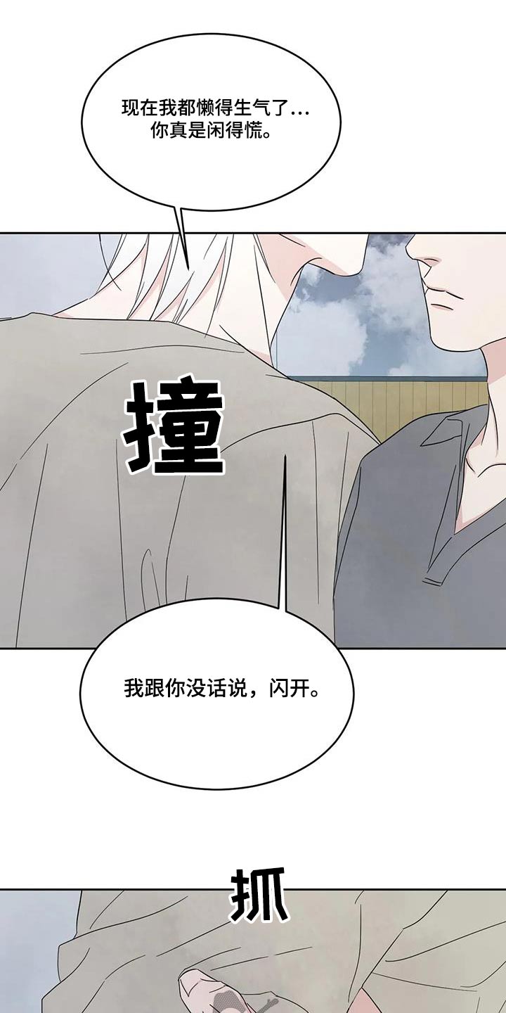 特别特别喜欢他漫画,第163章：【第二季】局面2图