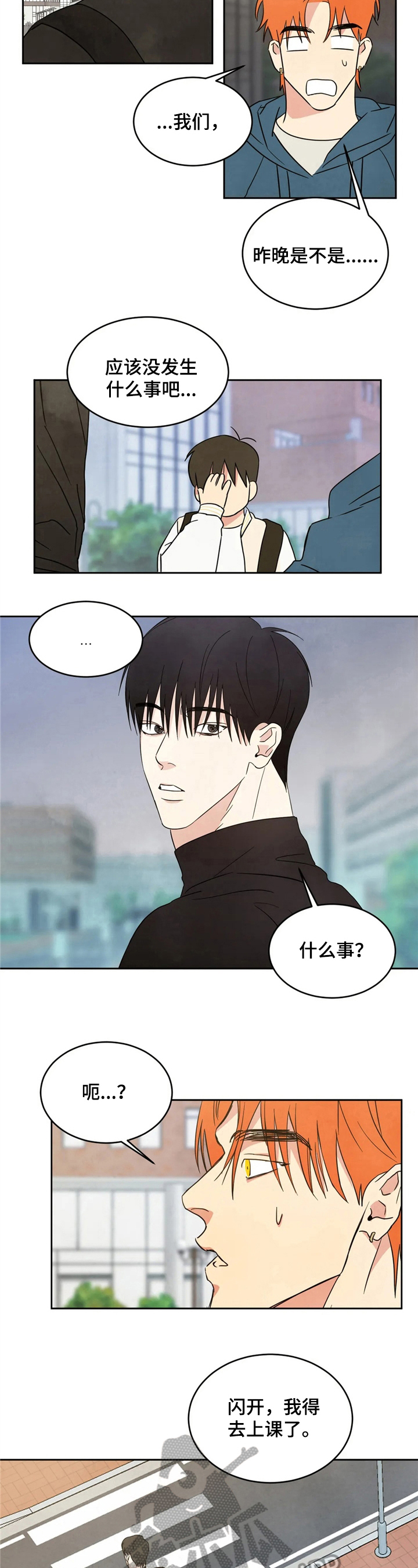 特别特别喜欢他漫画,第16章：闹别扭4图