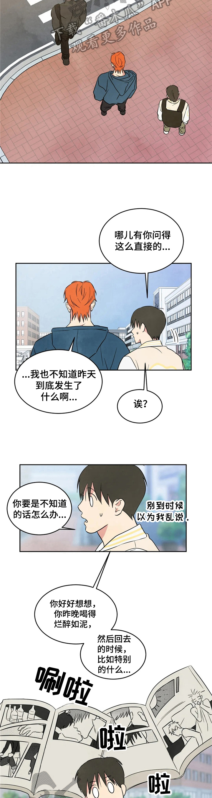 特别特别喜欢他漫画,第16章：闹别扭5图