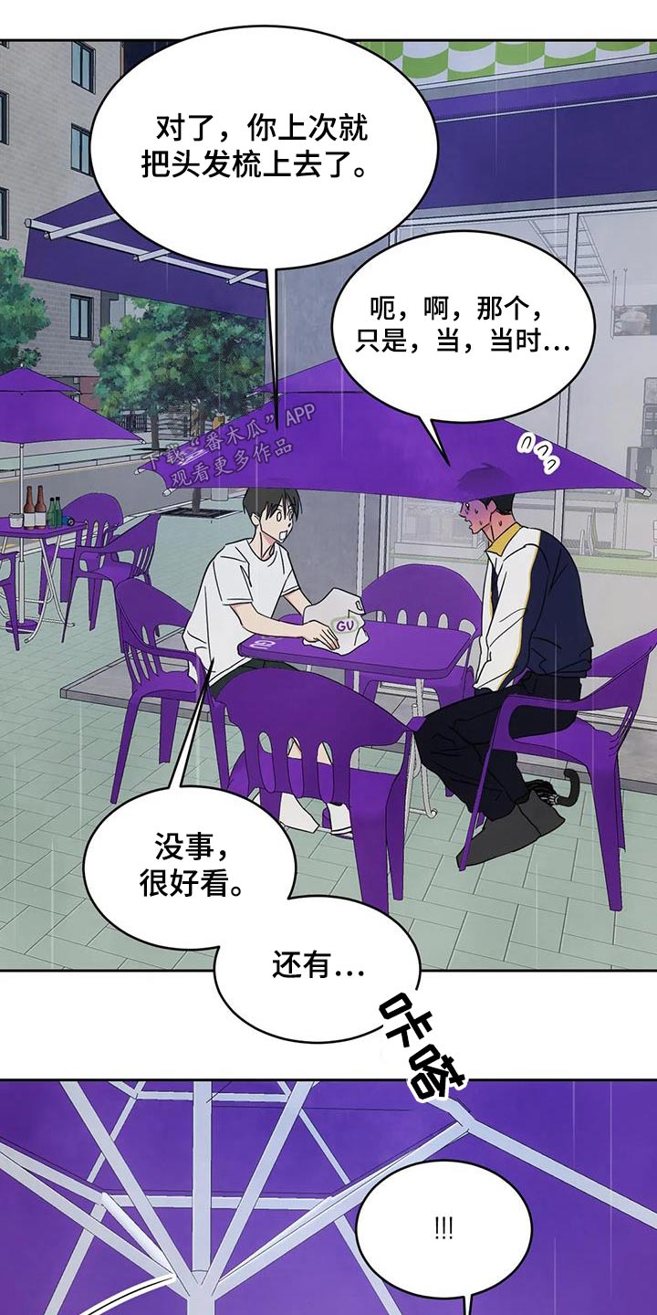 特别特别喜欢他漫画,第151章：【第二季】碰巧3图
