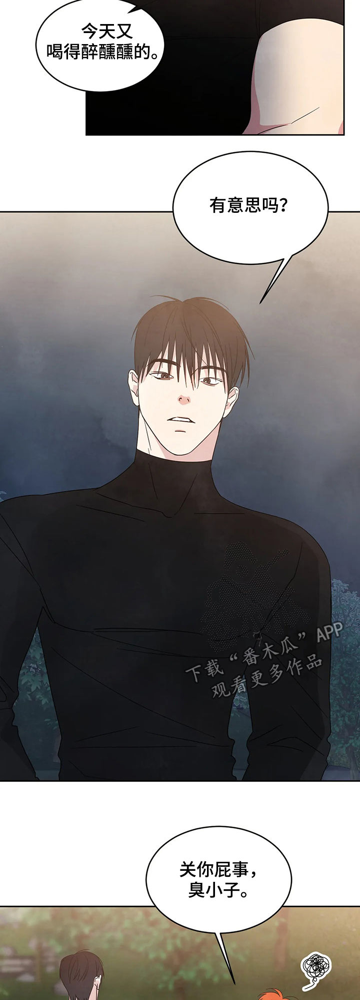 特别特别喜欢他漫画,第25章：坦诚一点2图